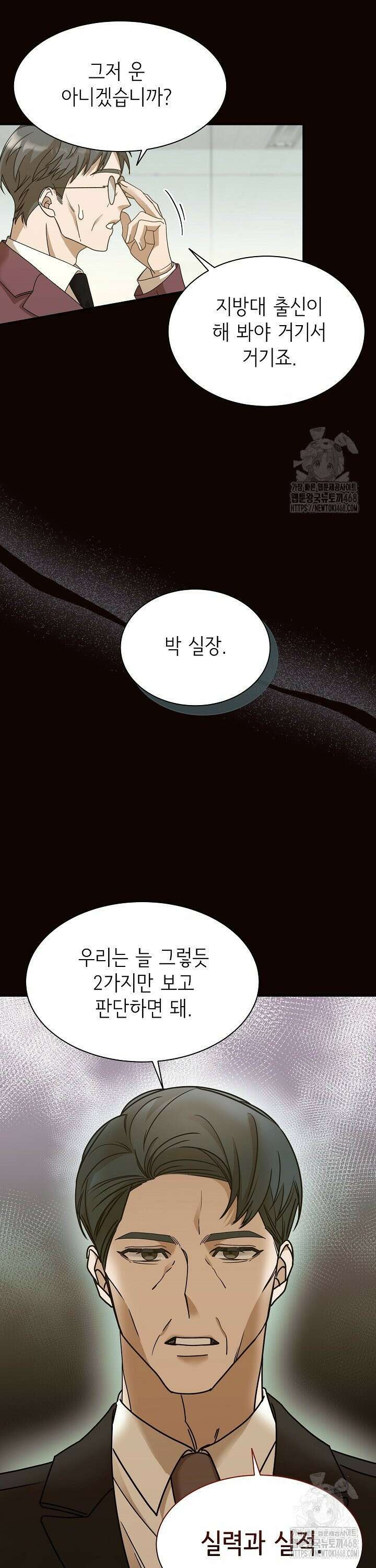 신입사원이 이렇게 일을 잘했다고? 7화 6