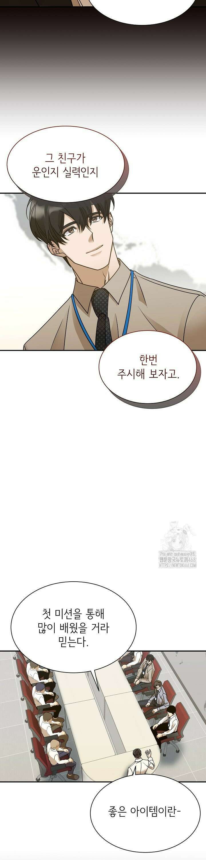 신입사원이 이렇게 일을 잘했다고? 7화 7