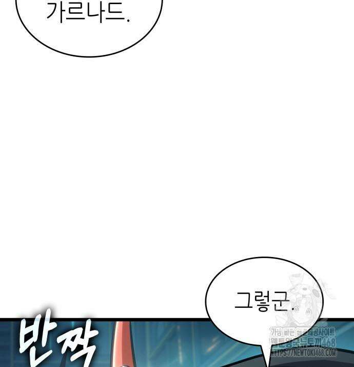 멸망 이후의 세계 173화 5