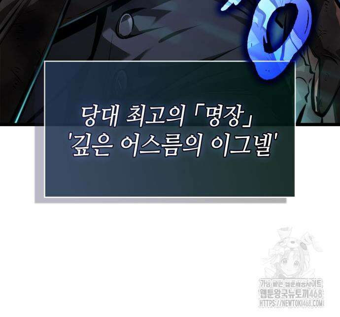 멸망 이후의 세계 173화 9