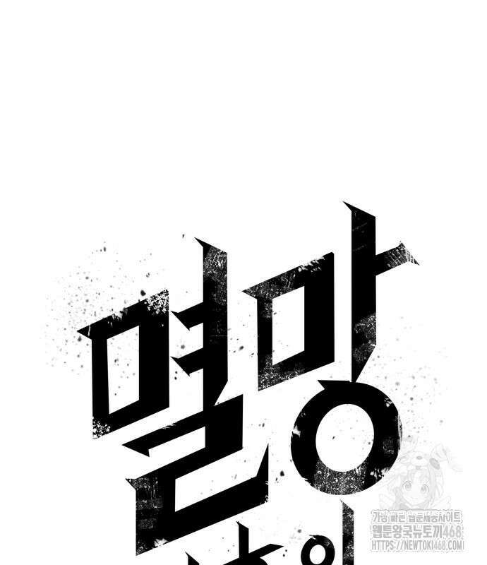 멸망 이후의 세계 173화 10