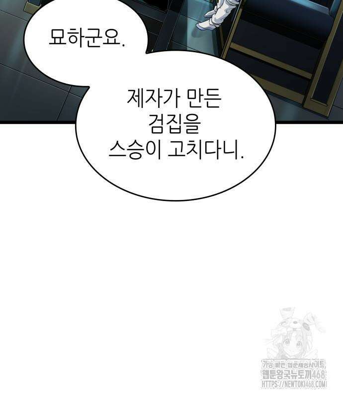 멸망 이후의 세계 173화 14