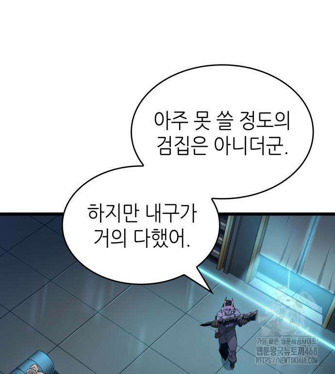 멸망 이후의 세계 173화 16