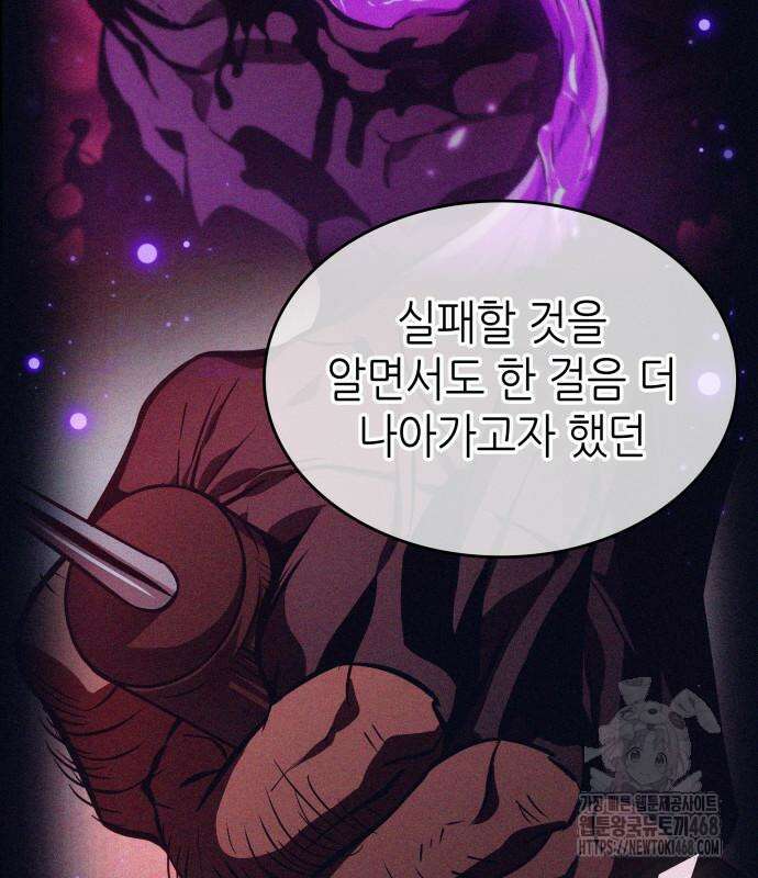 멸망 이후의 세계 173화 30