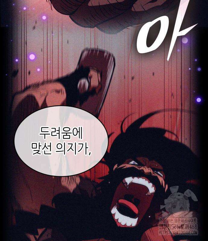 멸망 이후의 세계 173화 31