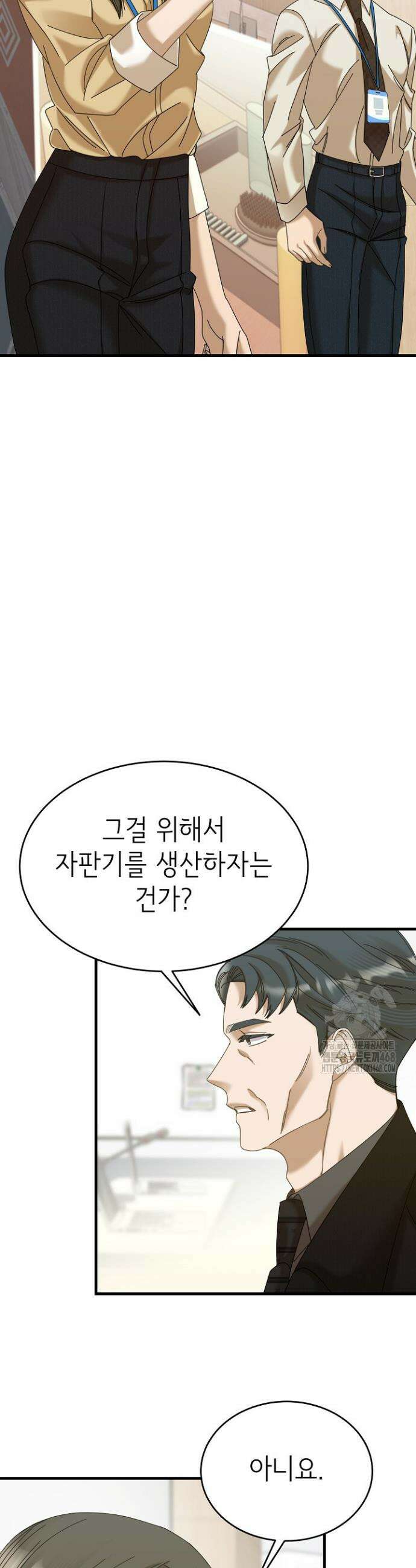 신입사원이 이렇게 일을 잘했다고? 24화 4