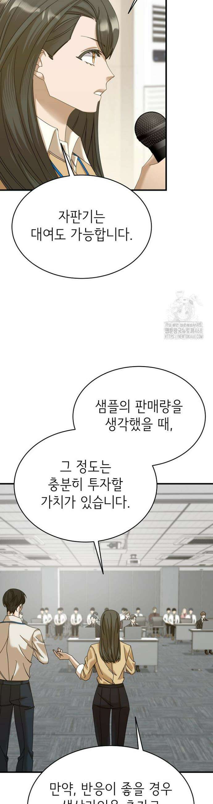 신입사원이 이렇게 일을 잘했다고? 24화 5