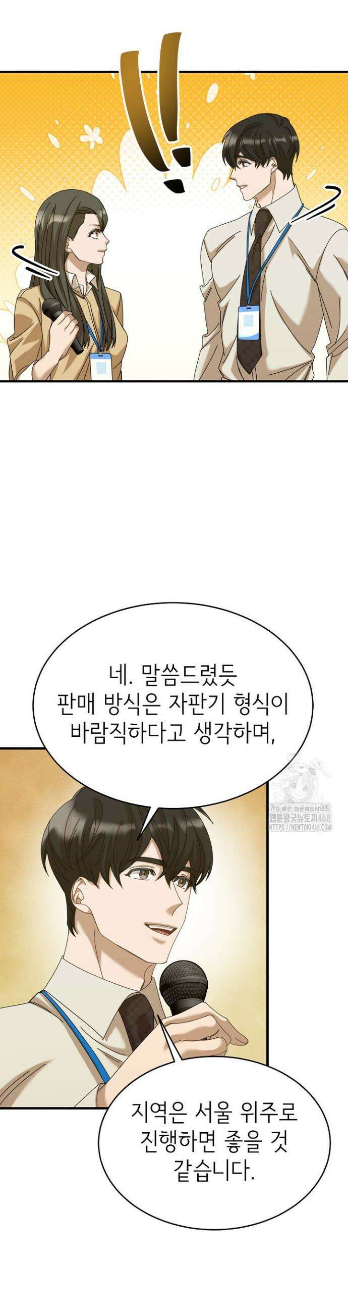 신입사원이 이렇게 일을 잘했다고? 24화 7