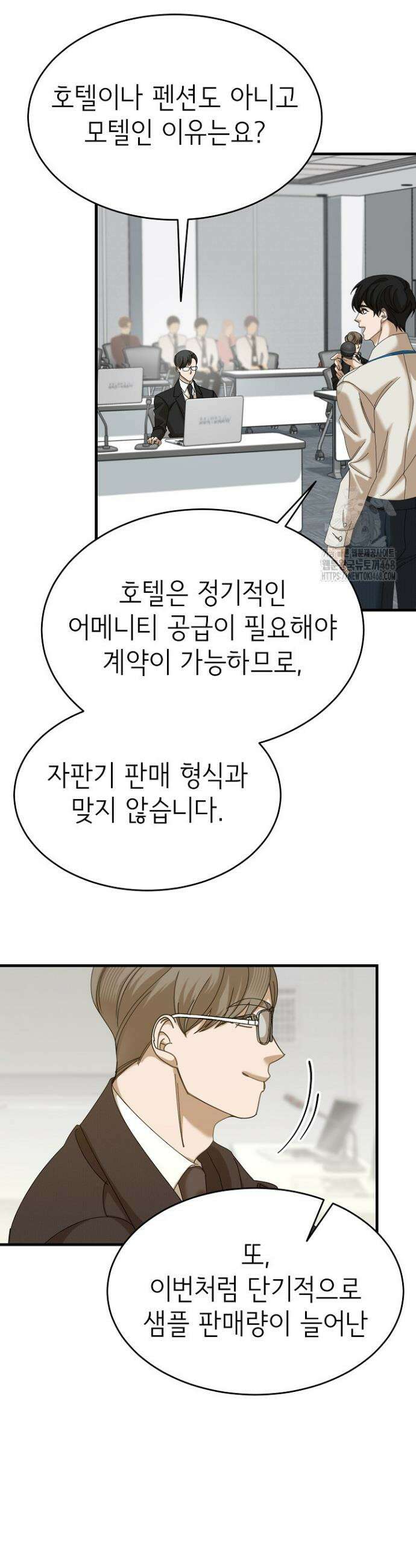 신입사원이 이렇게 일을 잘했다고? 24화 8