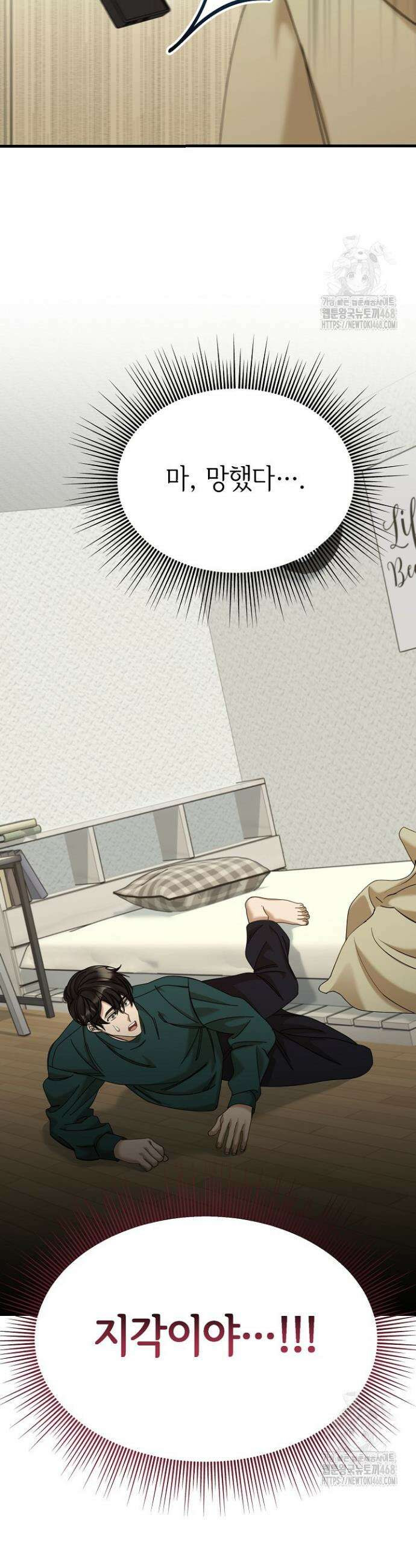 신입사원이 이렇게 일을 잘했다고? 34화 3