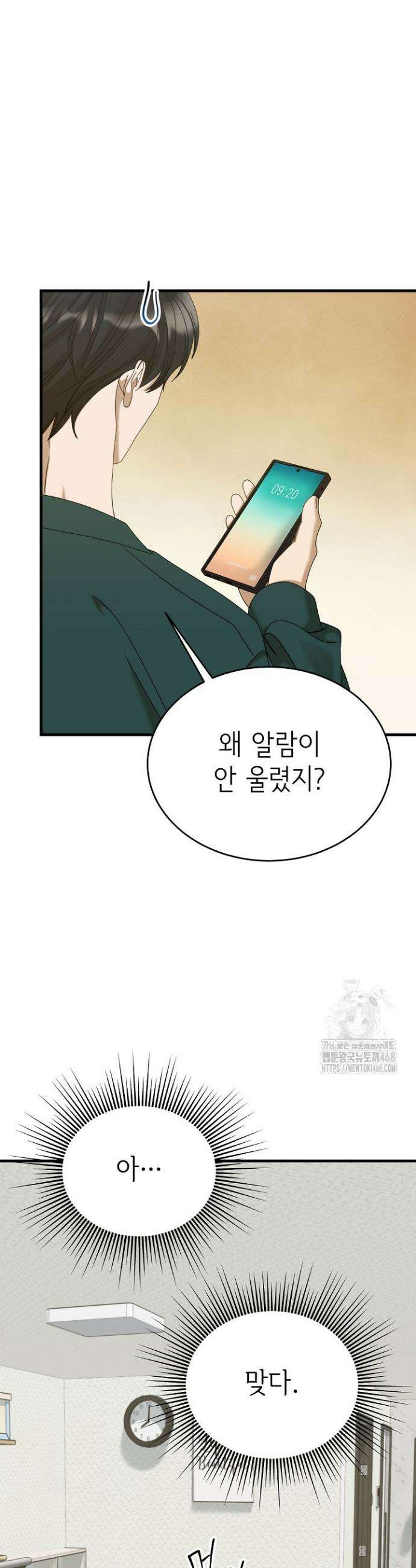 신입사원이 이렇게 일을 잘했다고? 34화 4