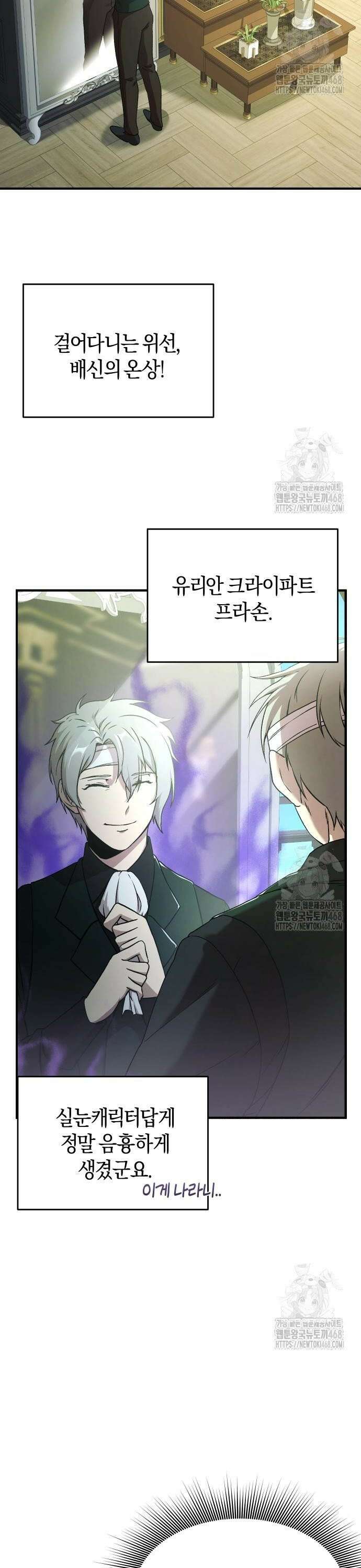 완벽한 실눈 악역을 연기하다 2화 2