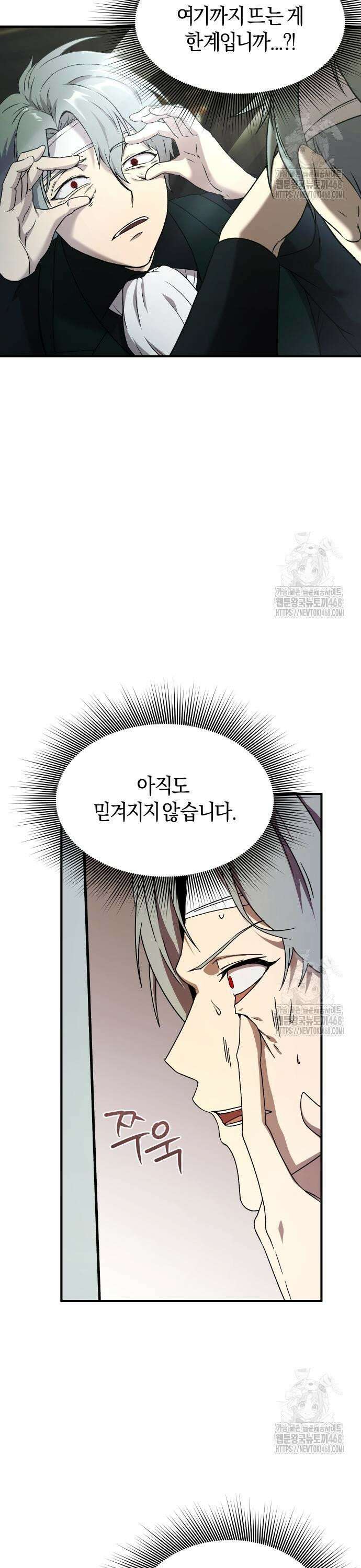 완벽한 실눈 악역을 연기하다 2화 3