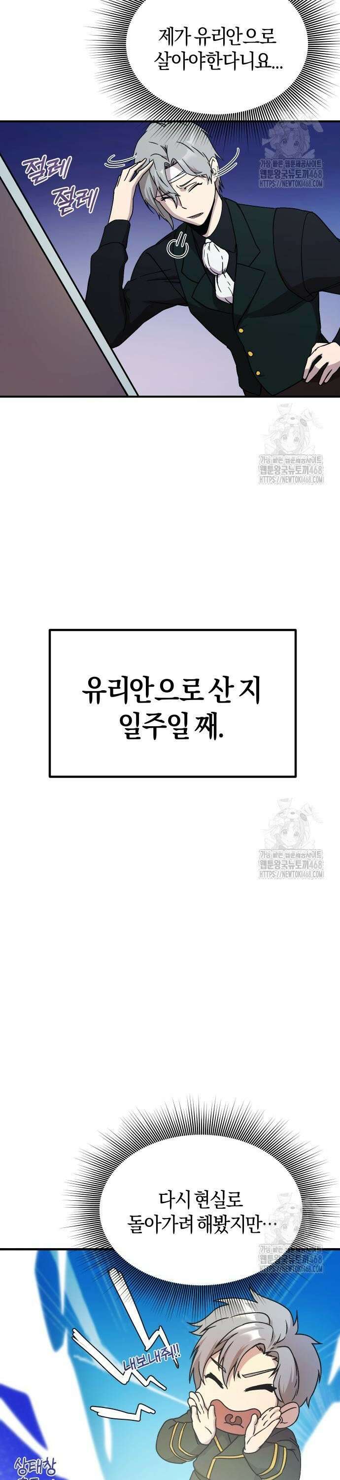 완벽한 실눈 악역을 연기하다 2화 4