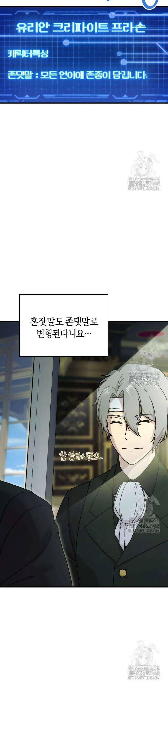 완벽한 실눈 악역을 연기하다 2화 7