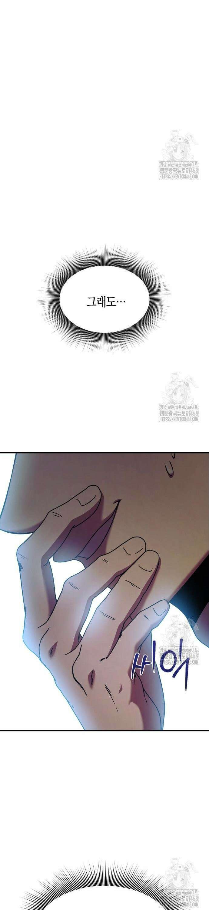 완벽한 실눈 악역을 연기하다 2화 8