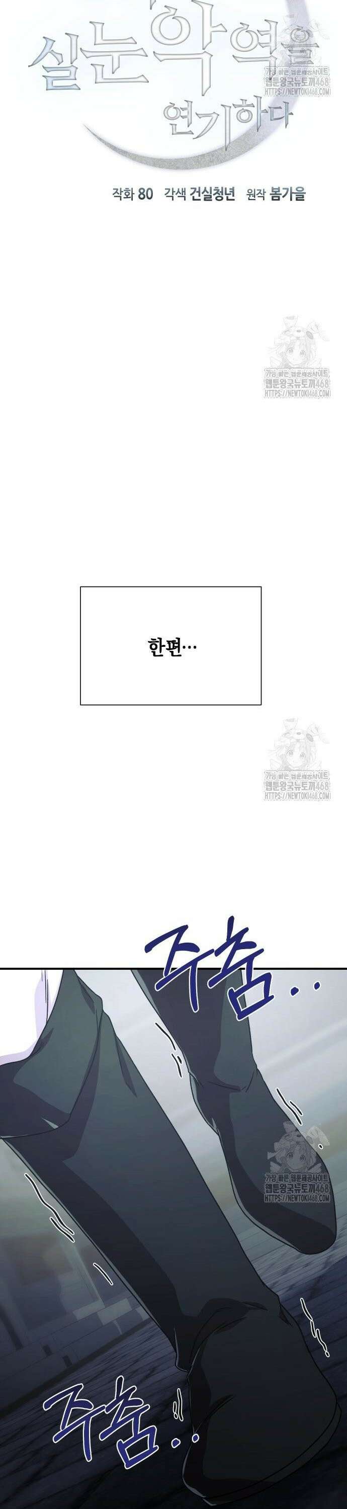 완벽한 실눈 악역을 연기하다 2화 11