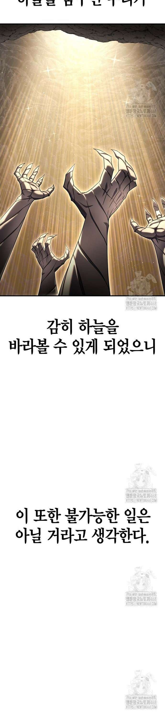 초인의 게임 151화 8