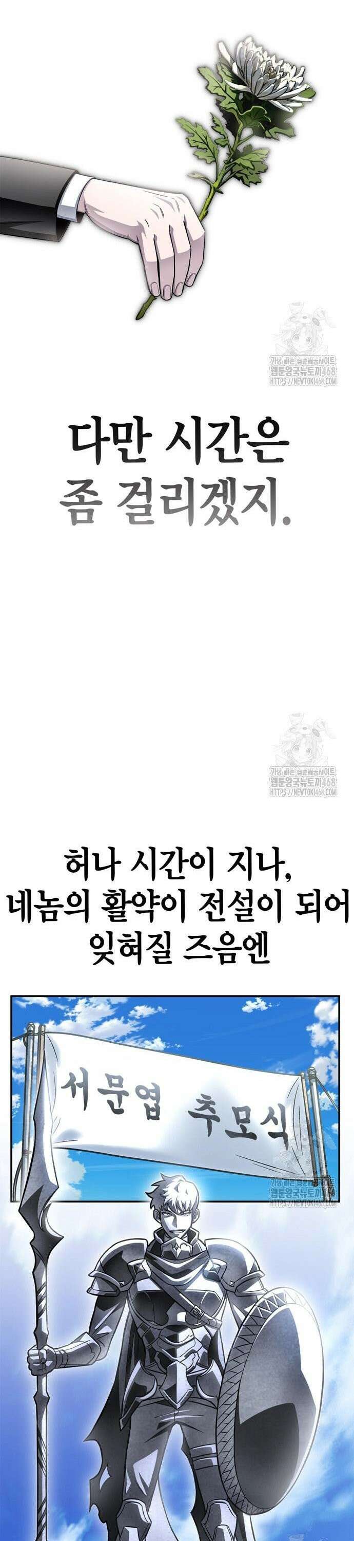 초인의 게임 151화 9