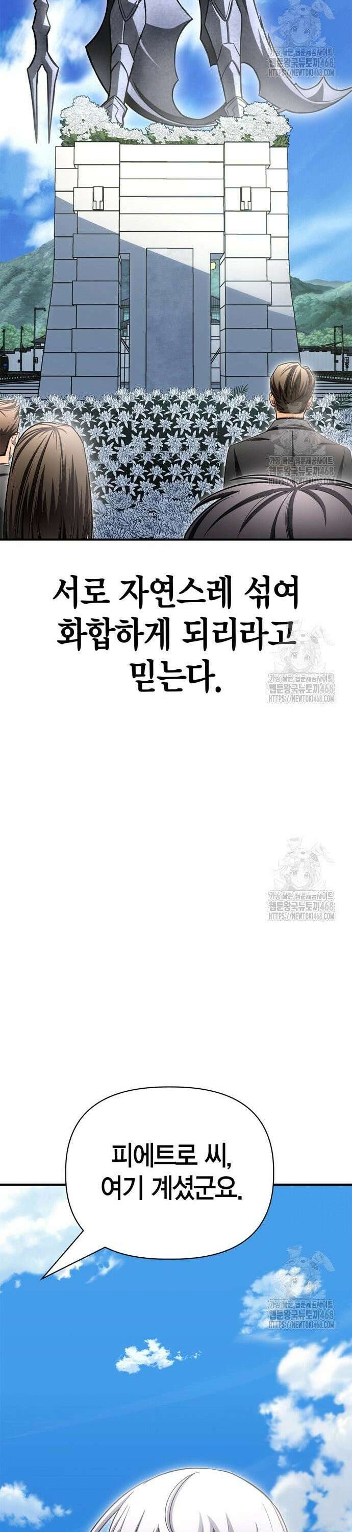 초인의 게임 151화 10