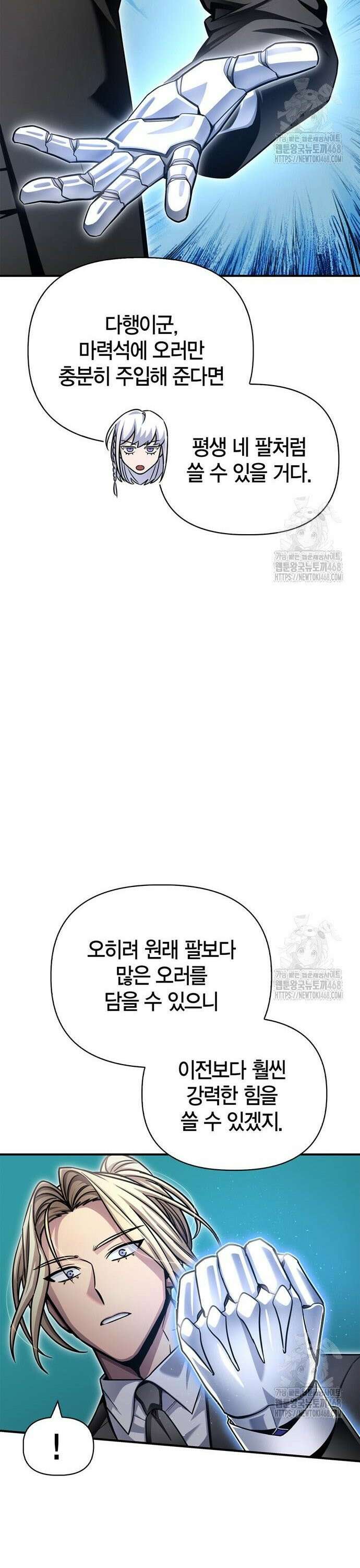 초인의 게임 151화 13