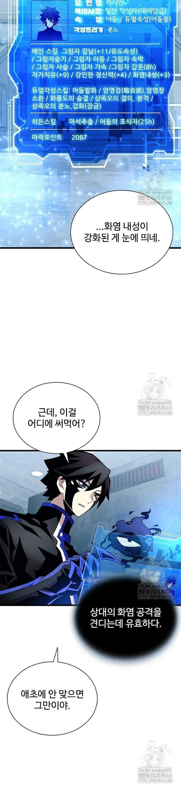 빌런투킬 179화 26