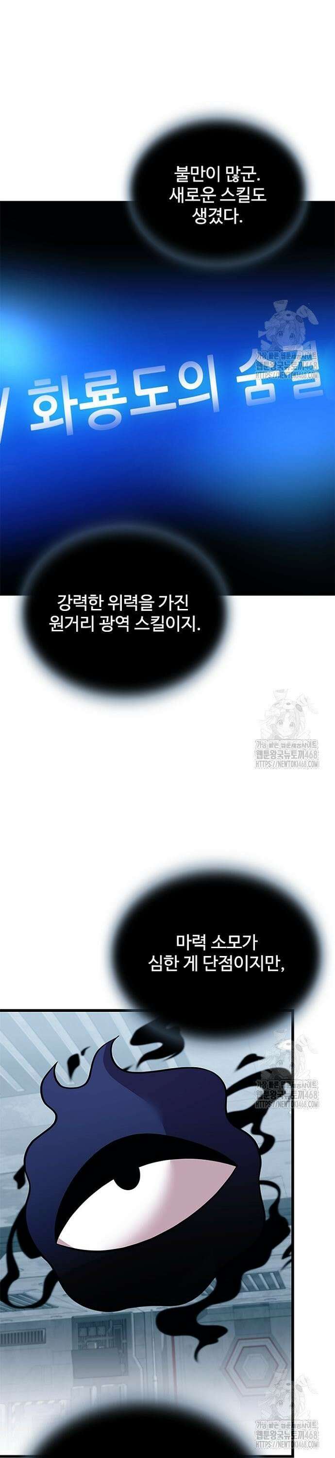 빌런투킬 179화 27