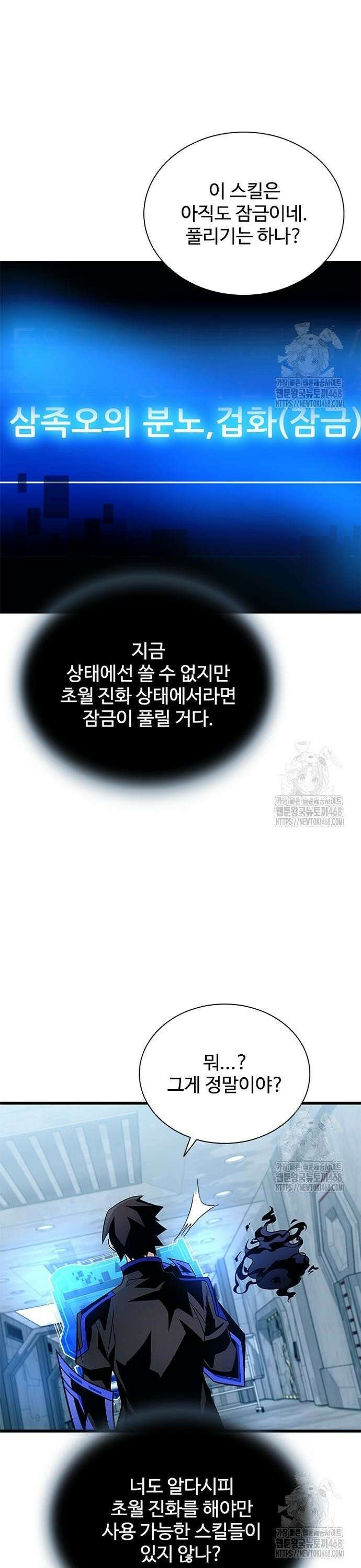 빌런투킬 179화 29
