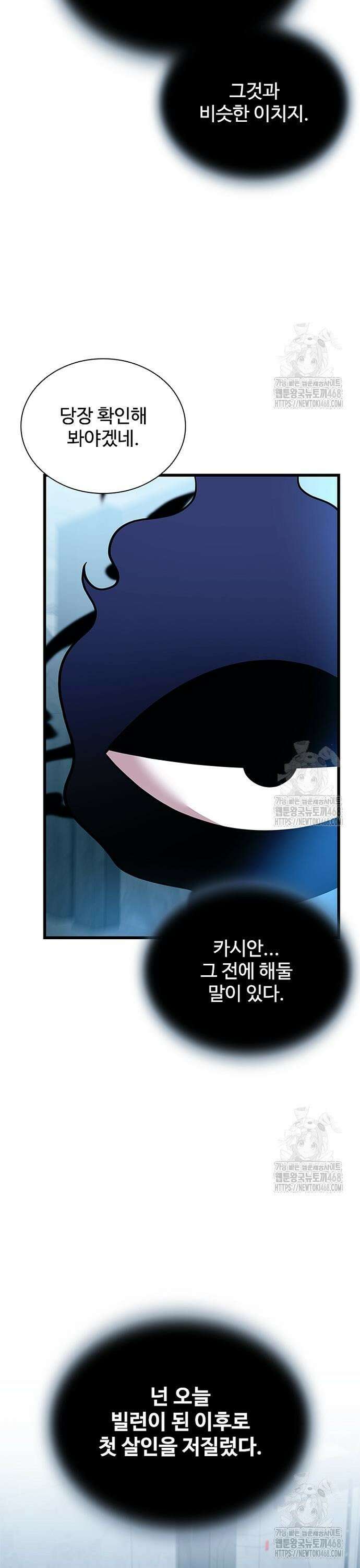 빌런투킬 179화 30