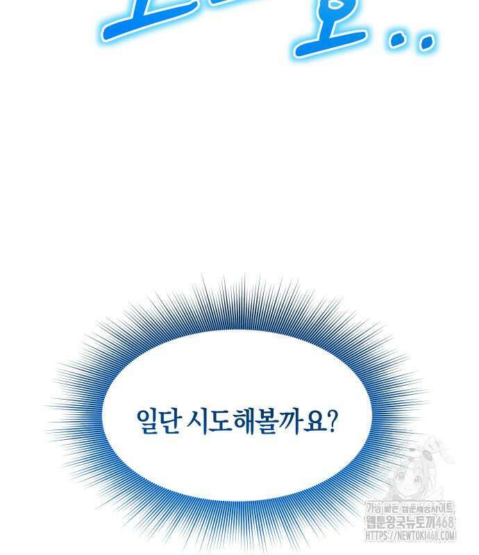 완벽한 실눈 악역을 연기하다 6화 3