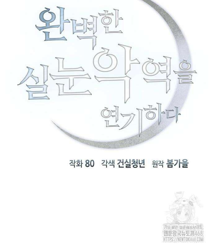 완벽한 실눈 악역을 연기하다 6화 10
