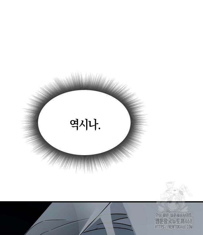 완벽한 실눈 악역을 연기하다 6화 20