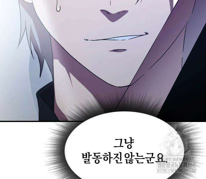 완벽한 실눈 악역을 연기하다 6화 22