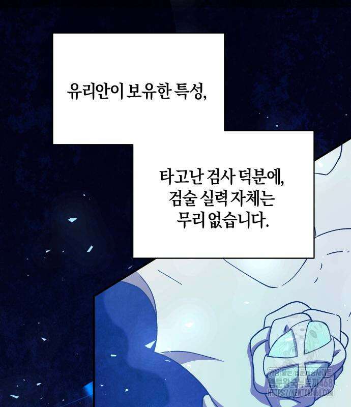 완벽한 실눈 악역을 연기하다 6화 24