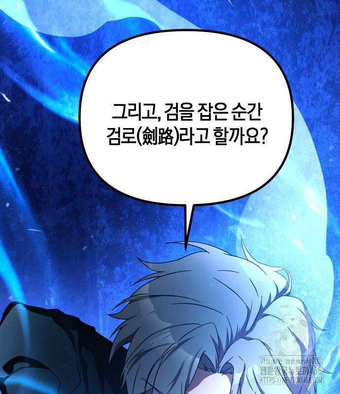 완벽한 실눈 악역을 연기하다 6화 26