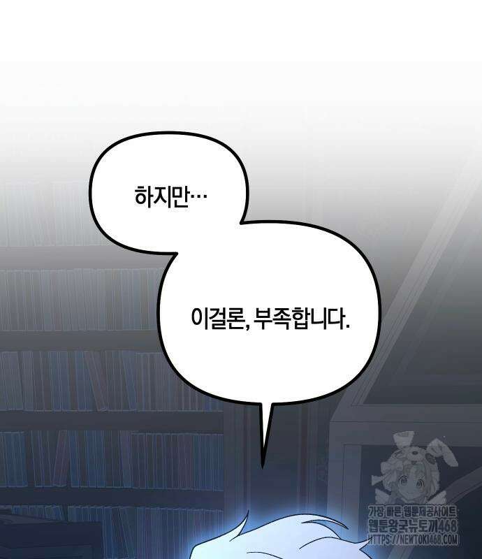 완벽한 실눈 악역을 연기하다 6화 37
