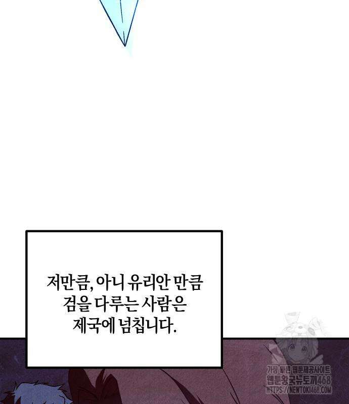 완벽한 실눈 악역을 연기하다 6화 42