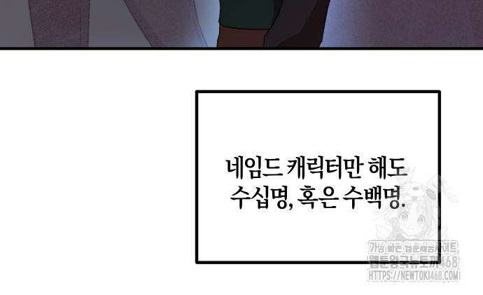 완벽한 실눈 악역을 연기하다 6화 45