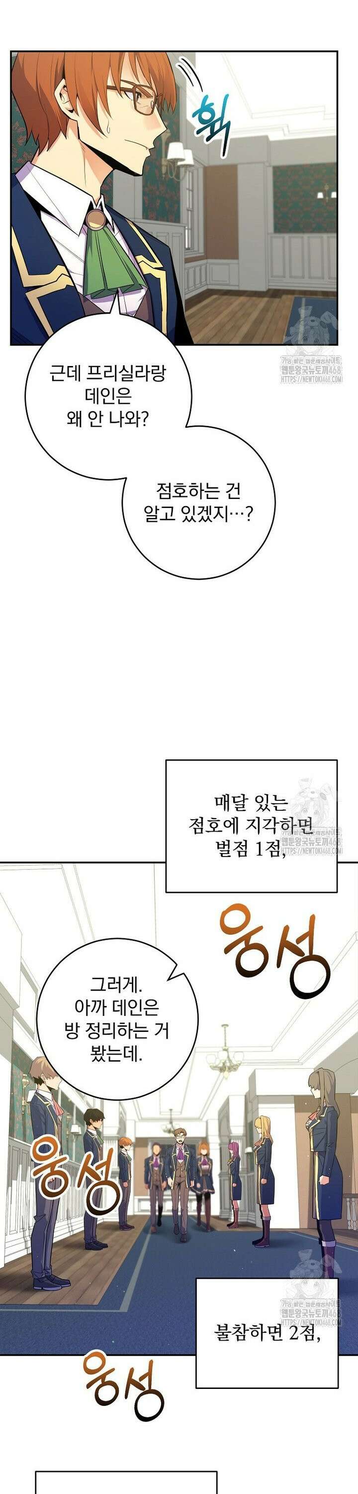 명가의 역대급 재능천재로 환생했다 44화 2