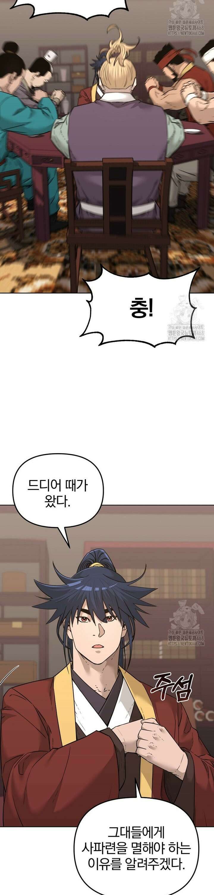 무림세가 전생랭커 158화 3