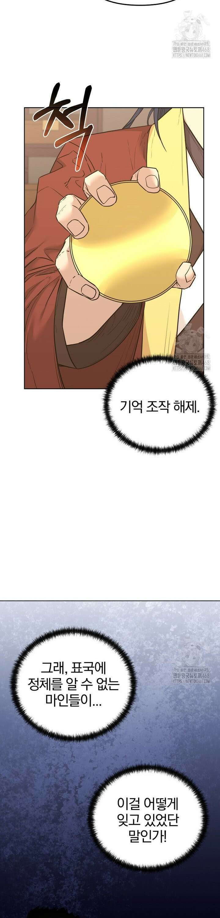 무림세가 전생랭커 158화 4