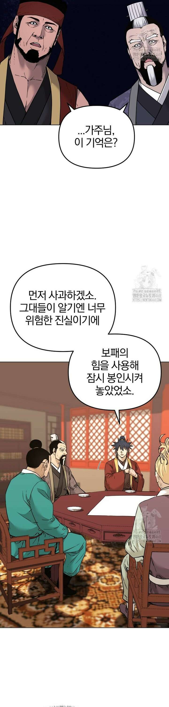 무림세가 전생랭커 158화 5