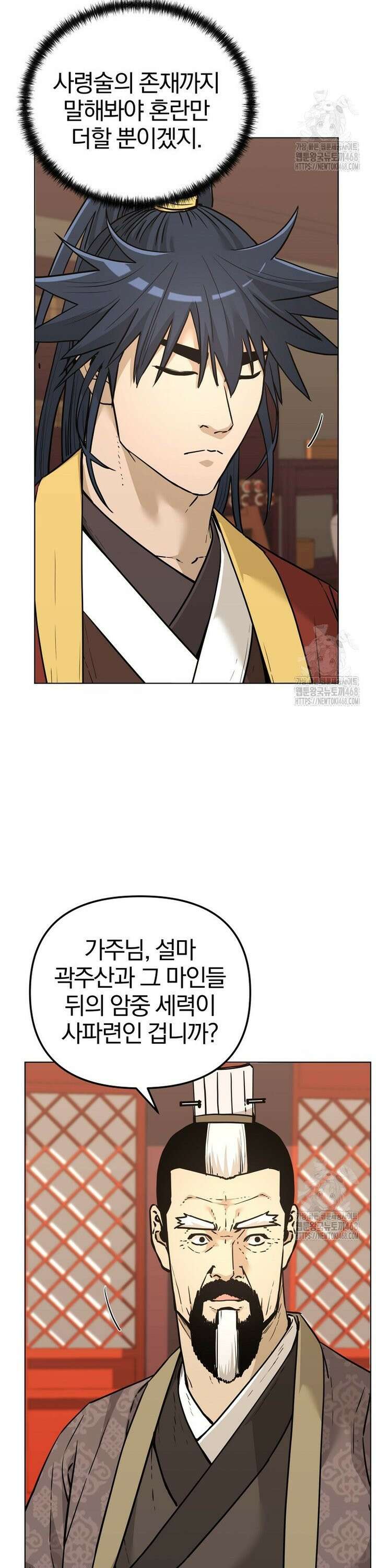 무림세가 전생랭커 158화 6
