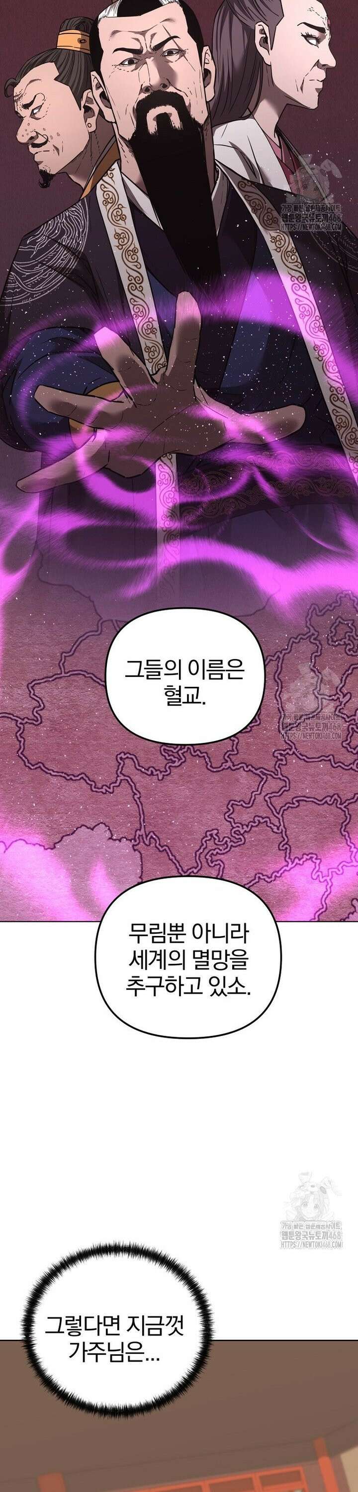무림세가 전생랭커 158화 8
