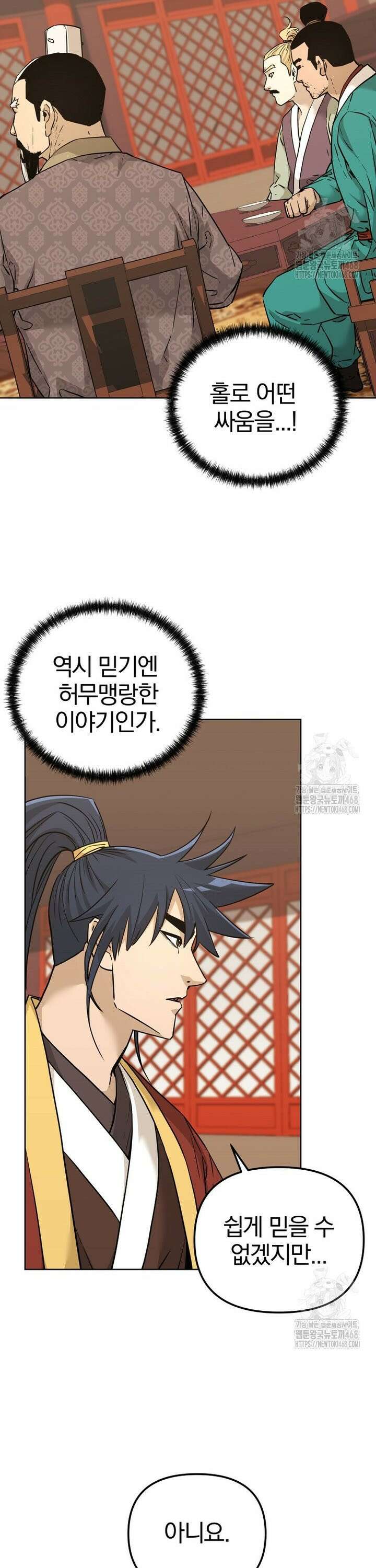 무림세가 전생랭커 158화 9