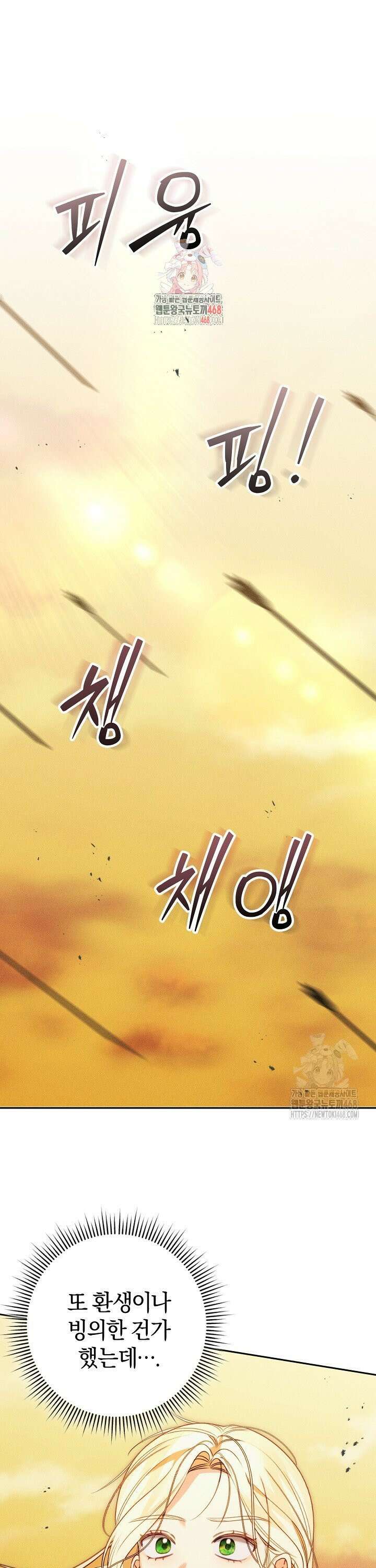 저주받은 공작가의 안주인이 되어 버렸다 73화 1