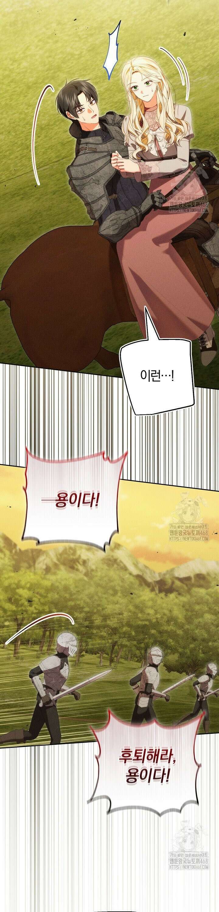 저주받은 공작가의 안주인이 되어 버렸다 73화 4