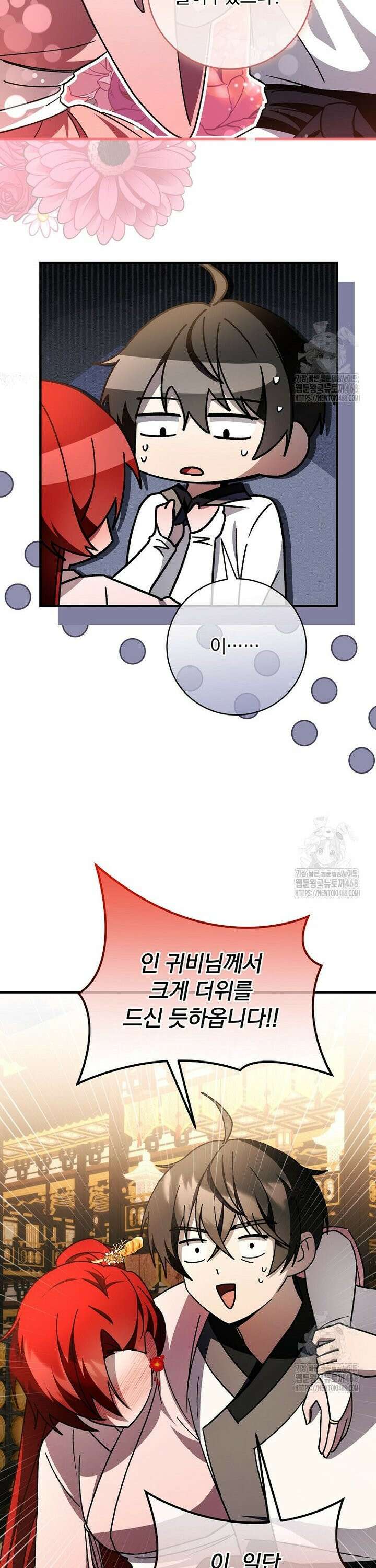 로판에서 살아남기 38화 2