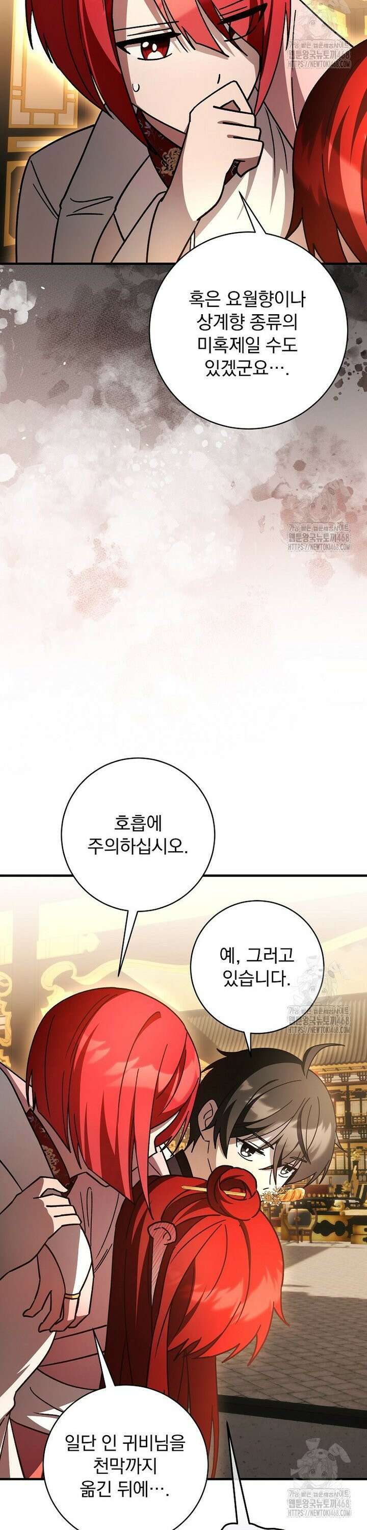 로판에서 살아남기 38화 6