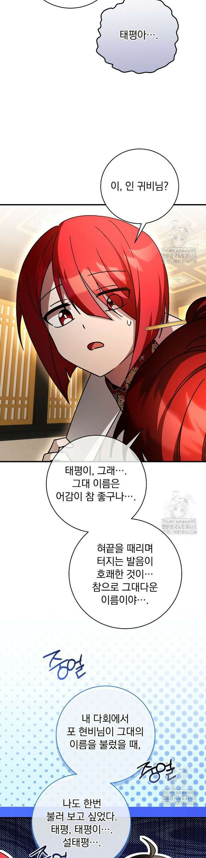 로판에서 살아남기 38화 7